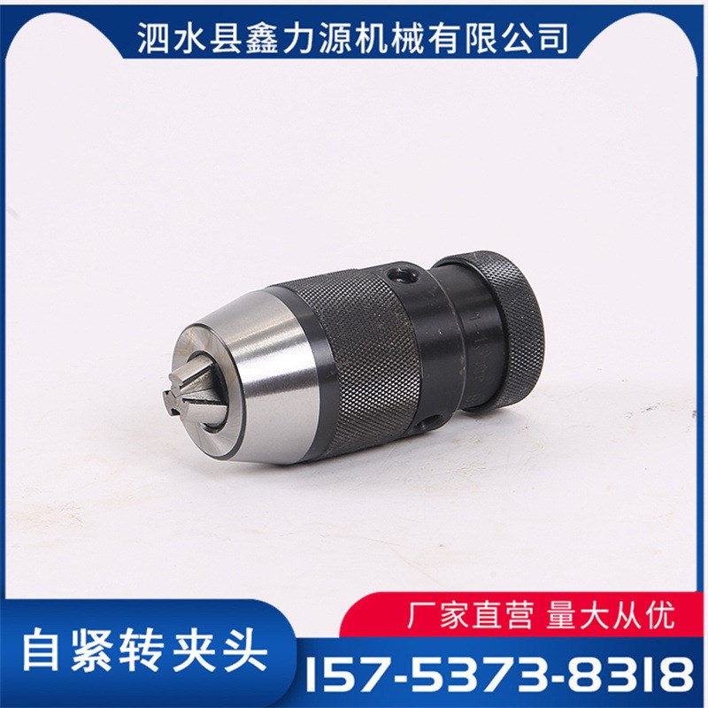 自紧式钻夹头配锥度柄铣床R8车床尾座MT直柄M夹头1-16自锁式自锁