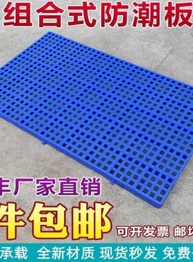 网格地台塑料托盘防潮板卡防潮垫板冻库板仓库仓货物防潮垫栈板板