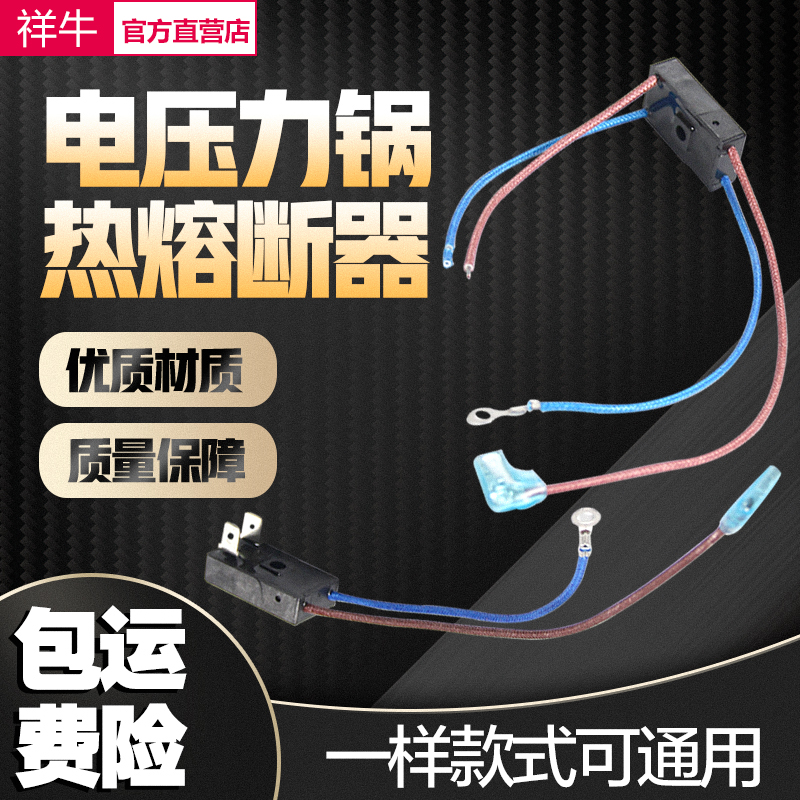 适用美的电压力锅温j度保险管热熔断器JY169A Tf172温控四线两