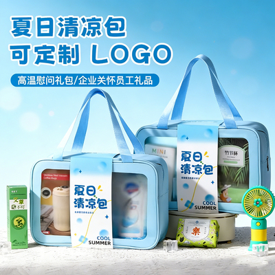 夏日清凉包定制LOGO企业礼品套组