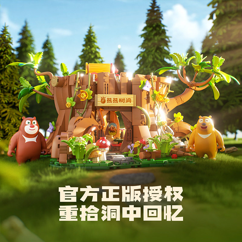 未及熊出没正版授权拼装积木