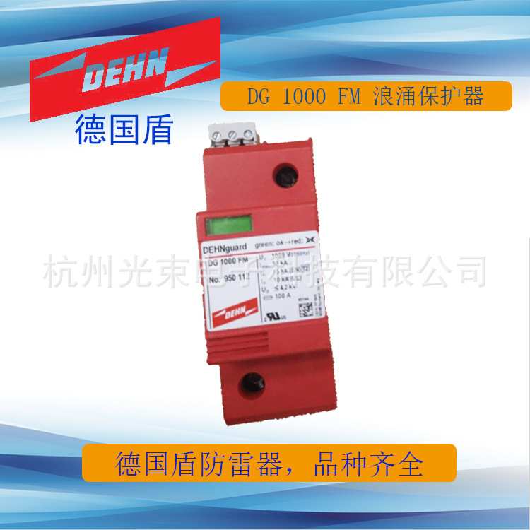 DG 1000 FM 950112 德国盾DEHN 浪涌保护器 UC1000V