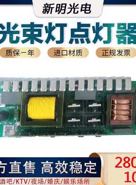 舞台灯点灯器 光束灯电源200W230W光束灯电源摇头灯帕灯