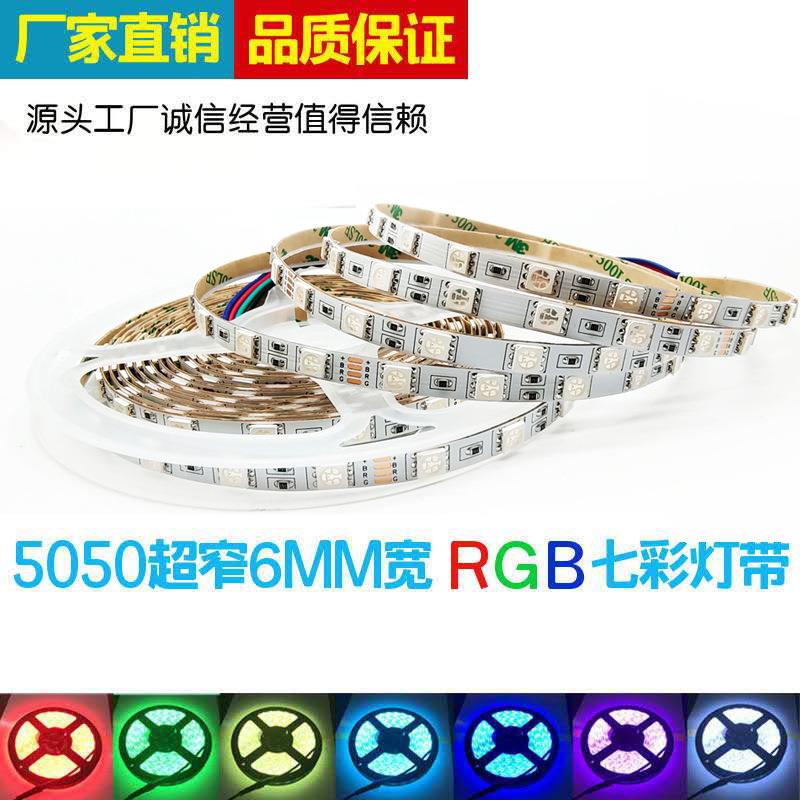 LED5050rgb灯带12v24v七彩全彩窄板6MM高亮60灯裸板5MM水晶字广告