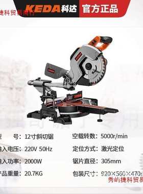 KEDA科达10/12寸拉杆斜切锯多功能铝型材界铝机锯铝机木工切割机