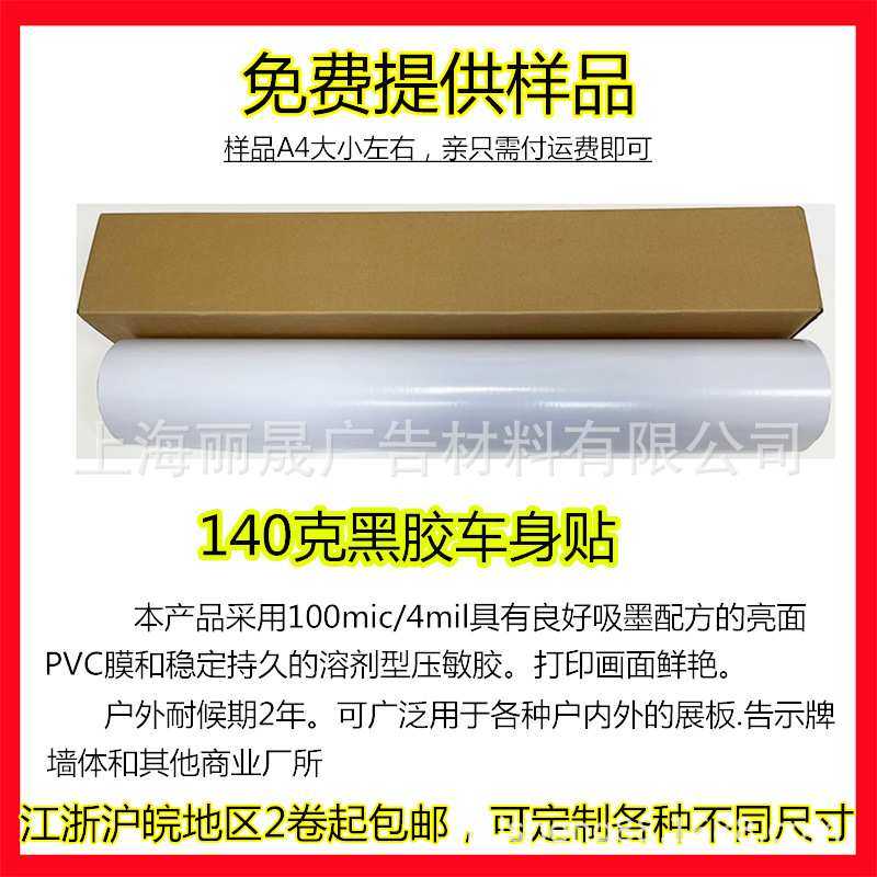 120克140克黑胶车贴弱溶剂喷绘车贴户外写真背胶摭盖不干胶膜贴纸,3C数码配件,USB灯,淘宝优惠券,粉丝福利购,淘宝优惠卷