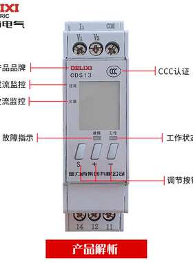 德力西CDS13电流继电器 欠流过流 继电器 电流保护器 数显限电器
