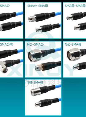 XINQY 柔性稳相同轴线 SMA射频线 Sucoflex104电缆组件 18G连接线