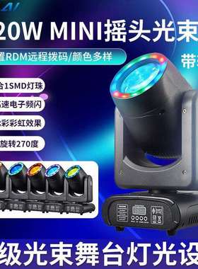迷你款120WLED光束摇头灯minibeam18棱镜三合一灯珠声控舞台灯