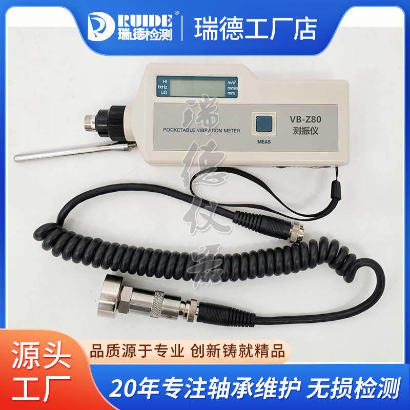 便携式测振仪VB-Z80便携式测震仪VB-1手持工作测振仪VB2000振动计