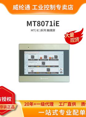 Artrich威纶通7寸plc工业人机界面触摸屏显示器MT8072IE替代8071