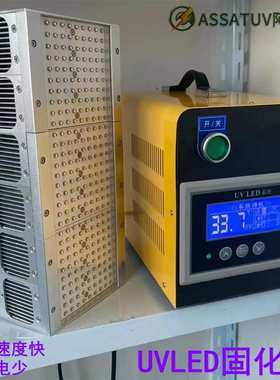 UV固化机 UVLED固化机 紫外线LEDUV灯 固化速度快省电leduv灯