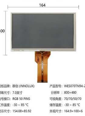 群创7寸液晶显示屏AT070TN94电容触摸屏lcd液晶屏智能工业屏