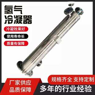 氢气冷凝器 螺旋缠绕管式冷凝系统 电解制氢洁净管冷凝器 加氢站