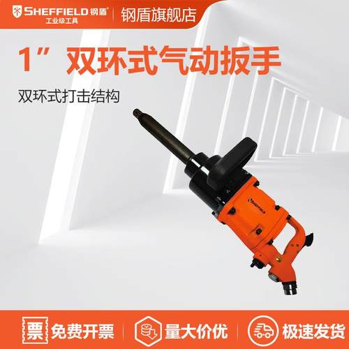 钢盾S1250151寸双环式气动扳手