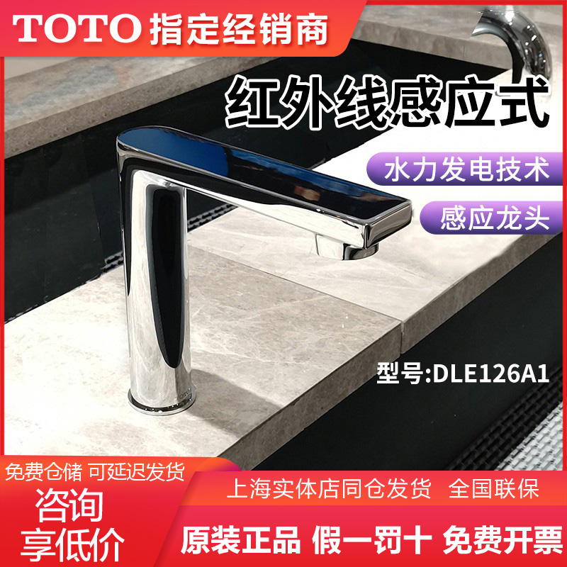 toto感应龙头低脚DLE126A