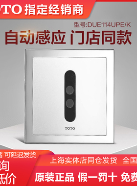 TOTO小便斗冲洗阀DUE114/126/110PBK干电池交流感应式冲水(13)