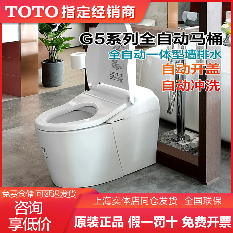 TOTO全自动马桶智能G5系列侧排CES7B010MCN/CES9614墙排水