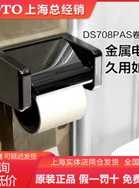 TOTO厕纸架DS708PAS/DS708PS /YH501 /YH406 408RC DS716WR(11)