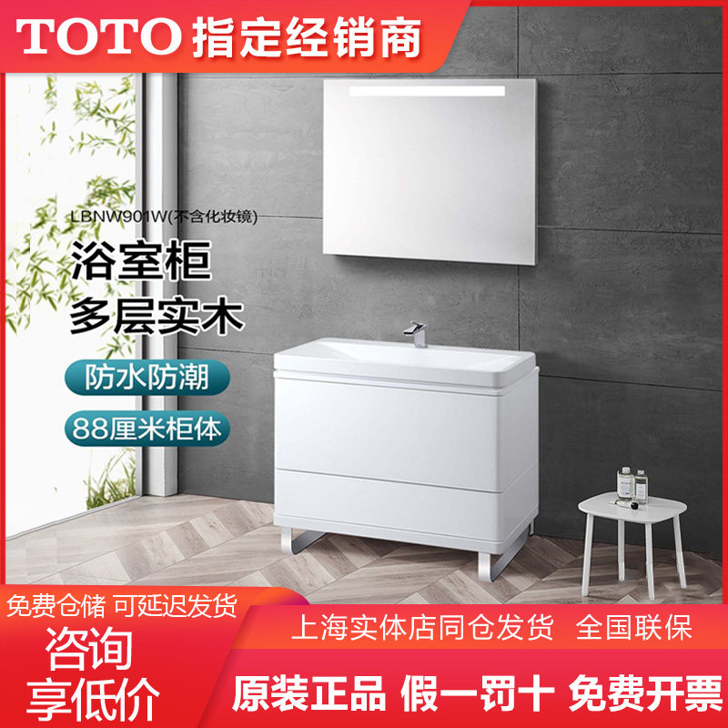 TOTO台盆柜/落地式台盆柜 LBNW901W/DL349-3/LW171YB（06）