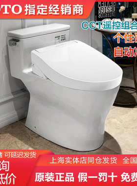 TOTO智能马桶CW188/982/767/788即热遥控除菌新款TCF3H360(04-A)