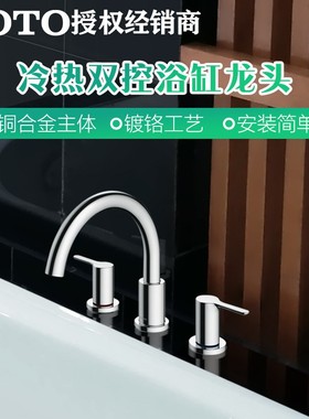 TOTO浴缸水龙头TBS01201B铜台式缸边冷热水淋浴抽拉式花洒（05）