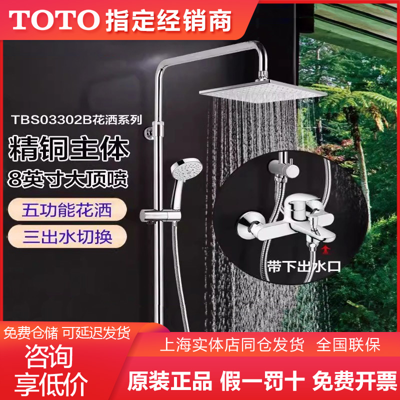 TOTO淋浴花洒套装TBS03302B家用墙壁挂手持升降顶喷DM907/911CS