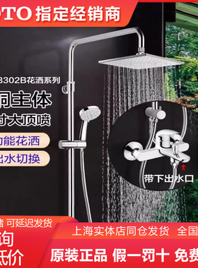 TOTO淋浴花洒套装TBS03302家用墙壁手持升降顶喷DM907/911 (05-K)