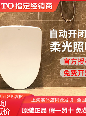 TOTO卫洗丽TCF3H360智能盖4911升级TCF4F360KCN自动开闭盖（03-A)