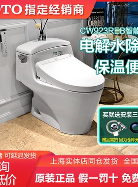 TOTO智能马桶CW923REB/TCF3B160MCN/3B360MCN+TCF3H360 电子(02)