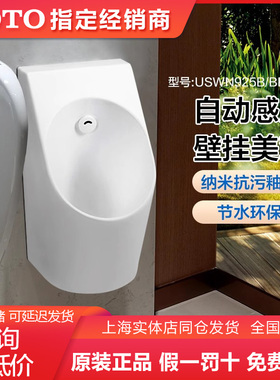 TOTO小便斗壁挂式小便器男士小便池感应器冲水暗装USWN925BE(13)