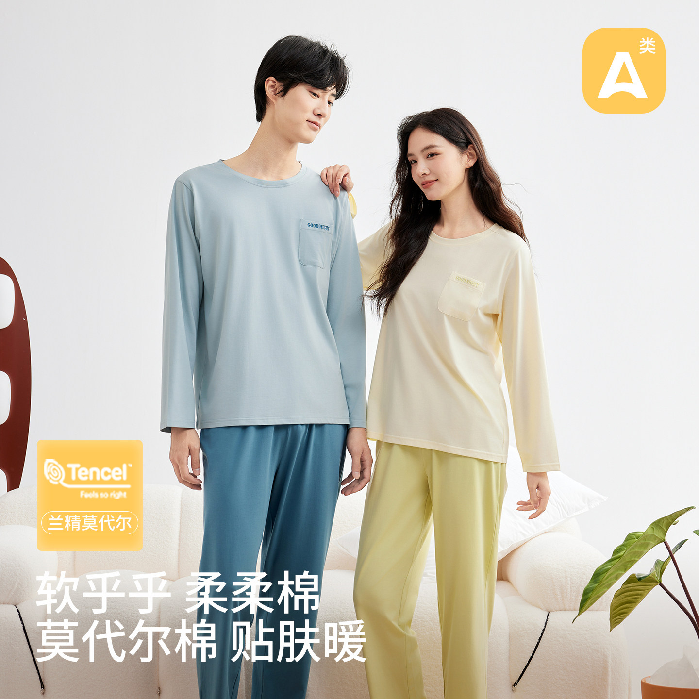 兰精莫代尔带胸垫睡衣女春秋季长袖长裤套头情侣睡衣家居服套装男