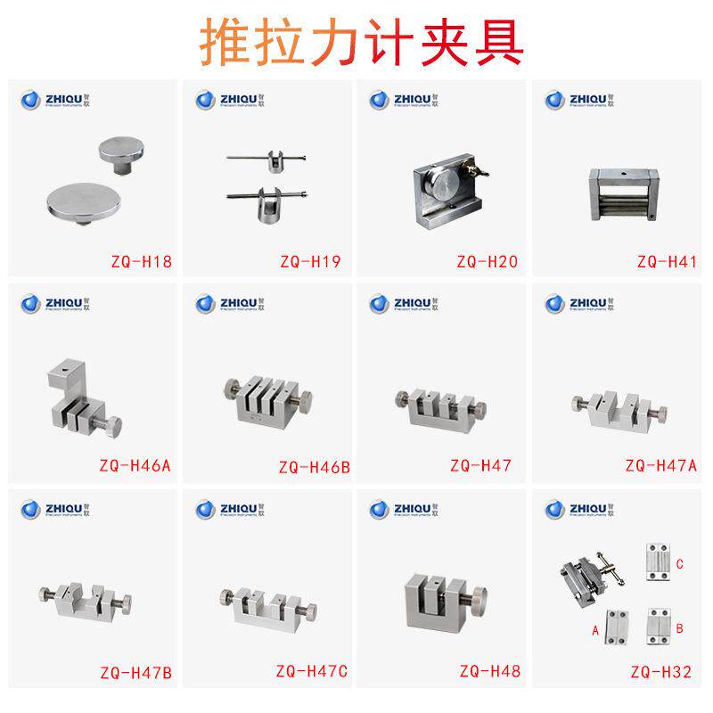 ZQ-H推拉力计夹具拉力试验机测试夹拉伸压缩弯曲测试专用夹具