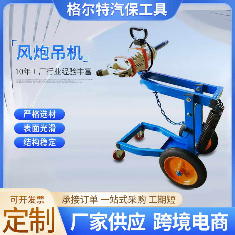 汽修汽保可移动平衡风炮吊机