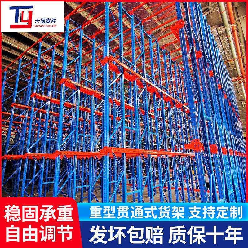 高位贯通式货架库房通廊式不锈钢货架立体工厂库房重型仓储货架