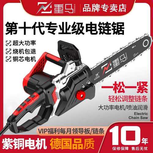 重马电锯伐木锯家用电动锯通用链条锯子手持锯树大功率手提电链锯