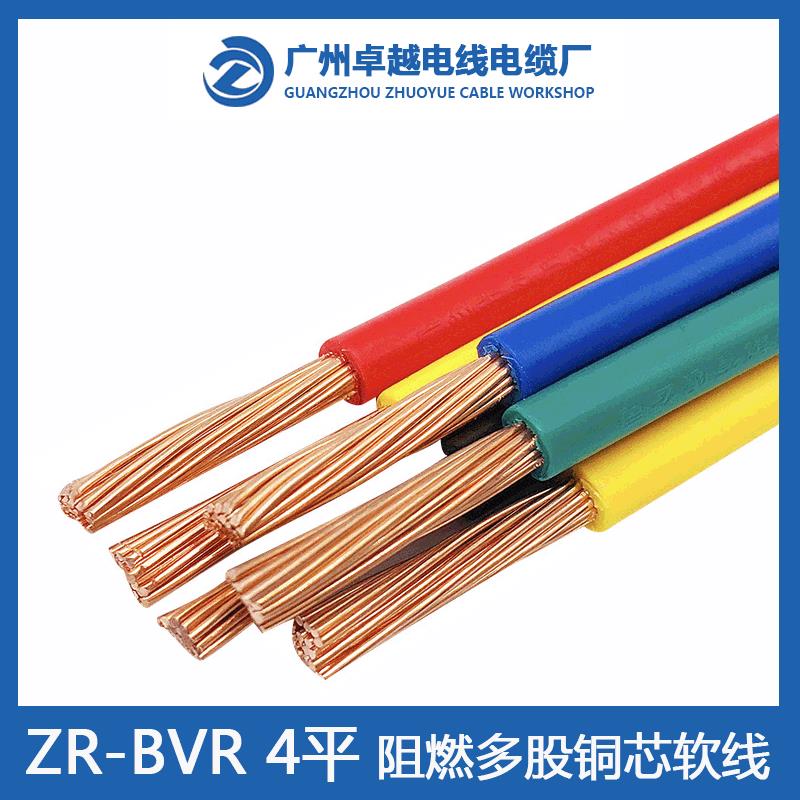 固定布线 ZR-BVR 4平方单芯家装塑铜线 阻燃工业电器用软电线