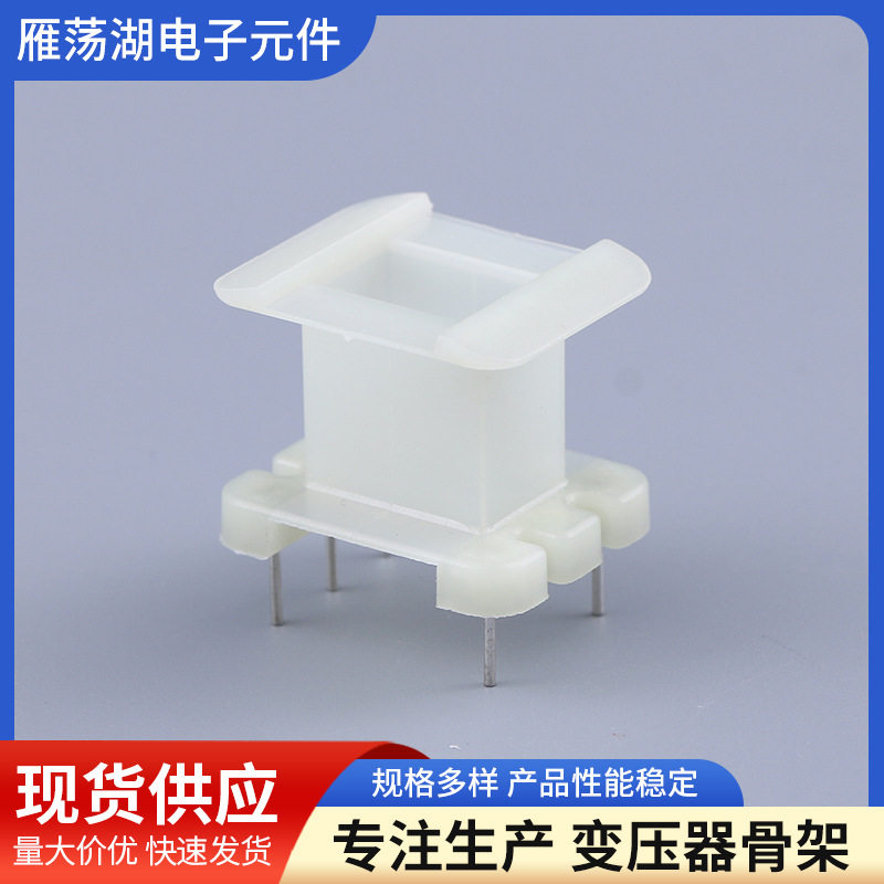 塑胶骨架变压器插针式3+2电源