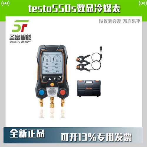 德图testo550s数显冷媒表套装