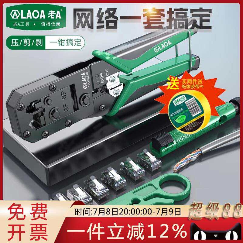 老A网线钳水晶头压线钳套装家用压接5/6/7类网络钳宽带线制作钳子