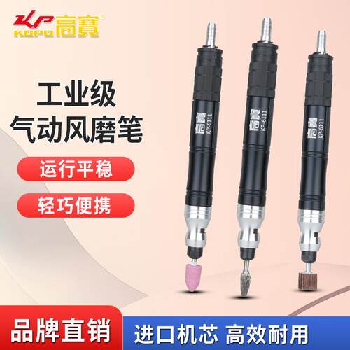高宝风磨笔刻磨笔风动抛光机修边机气动模具研磨机打磨机雕刻机