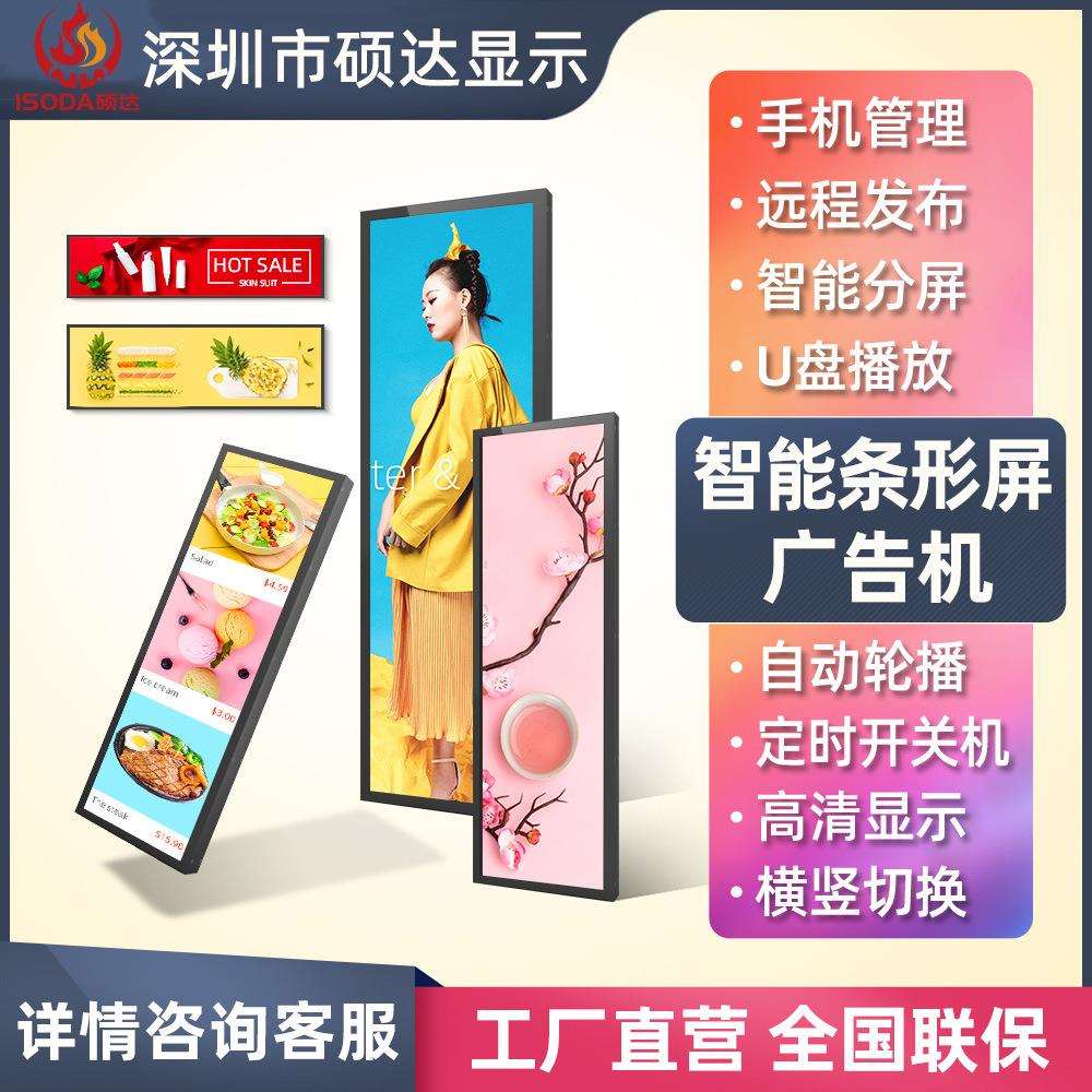 23.1/29条形屏 广告机高清液晶显示门幅货架呼叫显示屏长条广告屏