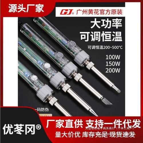 广州黄花电烙铁可调温100W/150W/200W电焊洛铁无铅内热大功垒德株