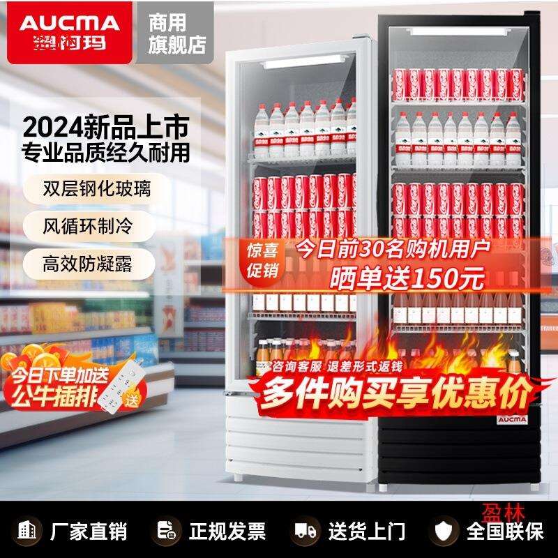 保鲜柜保鲜柜商用冷藏展示柜蛋糕冰箱饮料澳柯玛啤酒冷柜风冷