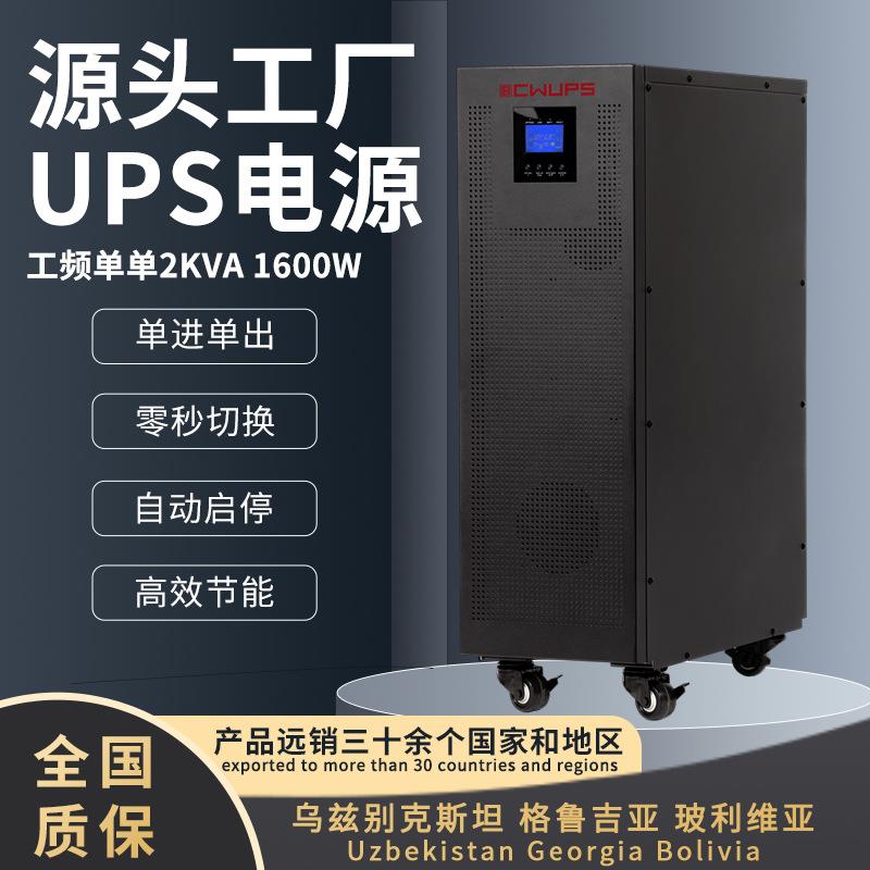 实验室通风设备UPS备用电源2KVA通风橱排风扇排风罩UPS不间断电源