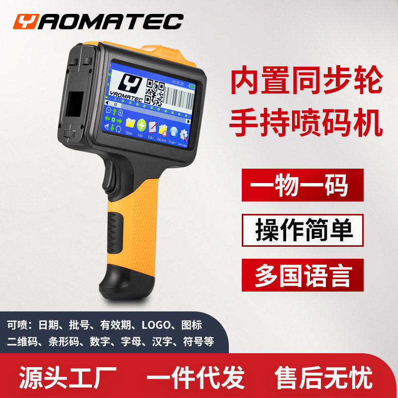 matec智能手持自动打码机