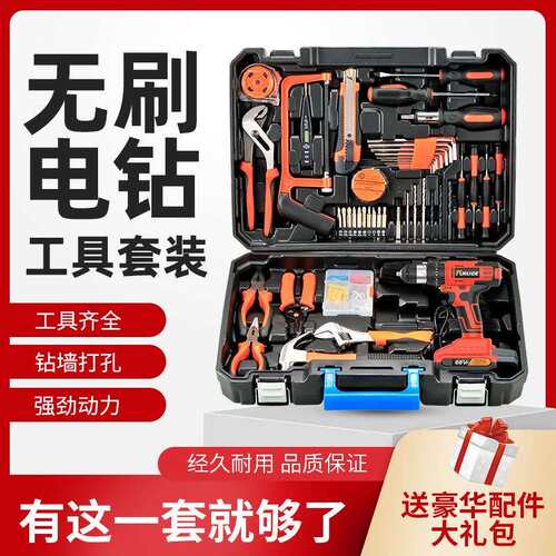 福瑞德日常家用电钻手工具套装五金电工维修多功能工具箱木工