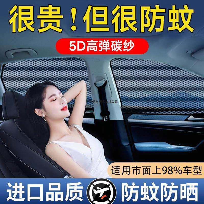汽车防蚊网遮阳网车窗窗帘汽车纱窗防虫网侧窗遮阳挡防晒隔热侧帘