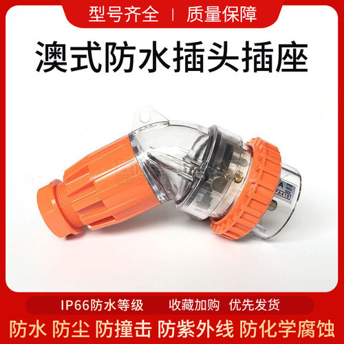 56PA防水弯型插头三项工业户外