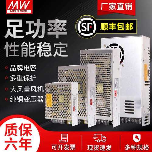 明纬220转24V/12V直流5V开关电源S-35/50/120/150/200/350W变压器
